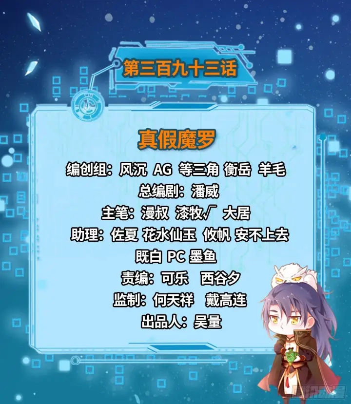 《我为邪帝》真假魔罗图2