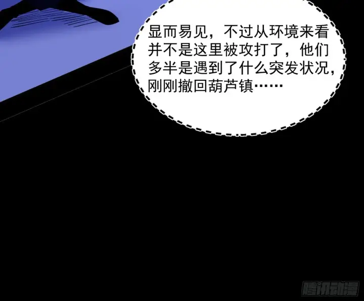 《我为邪帝》真假魔罗图29