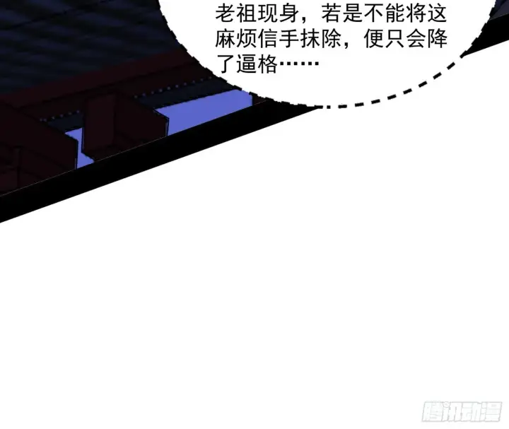 《我为邪帝》真假魔罗图32