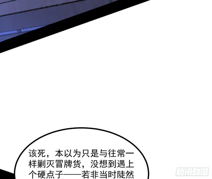 《我为邪帝》真假魔罗图39