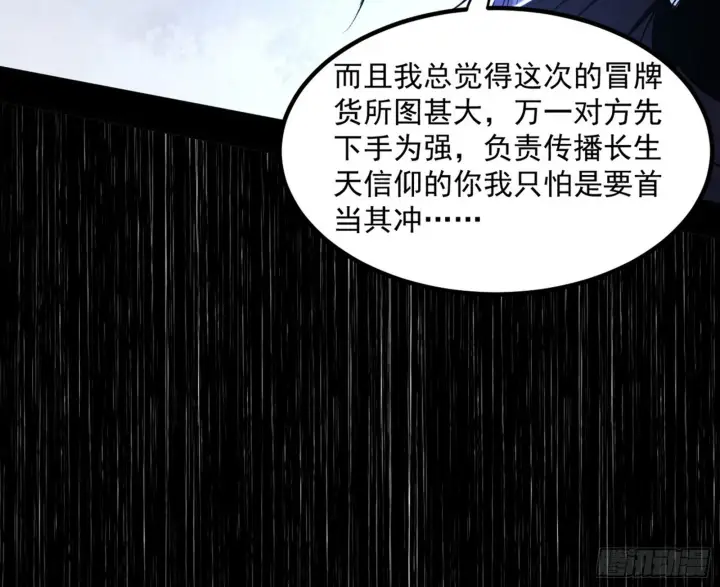 《我为邪帝》真假魔罗图44