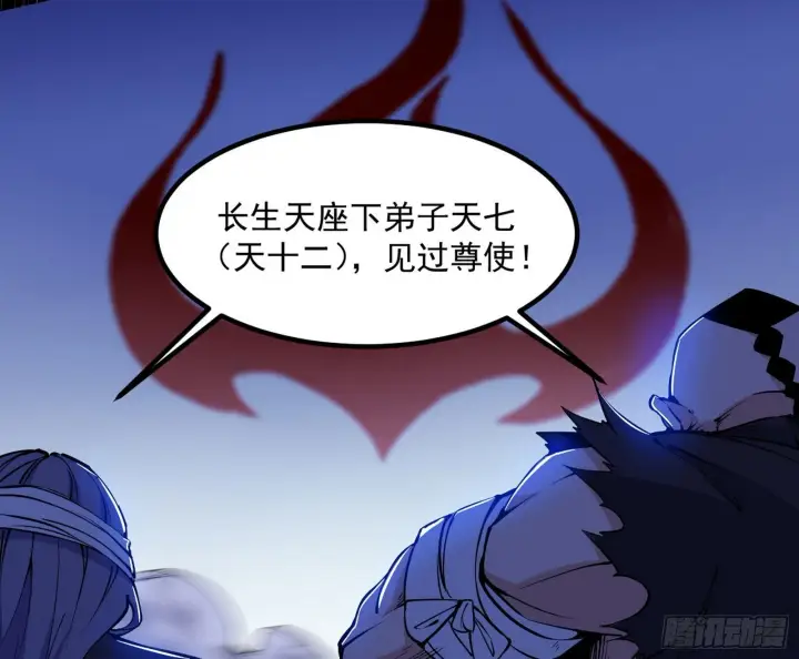《我为邪帝》真假魔罗图84