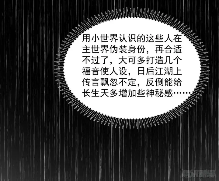 《我为邪帝》真假魔罗图89