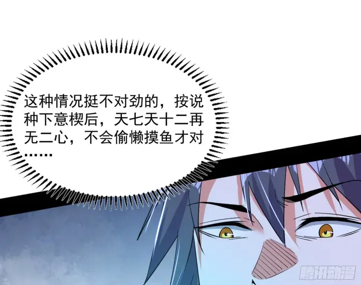 《我为邪帝》真假魔罗图9
