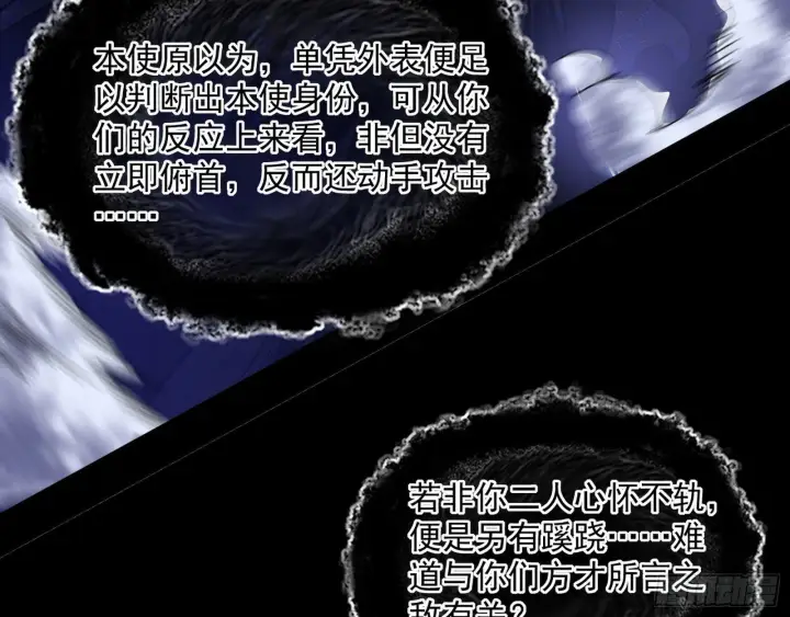 《我为邪帝》真假魔罗图93