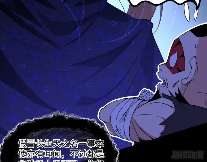 《我为邪帝》真假魔罗图96