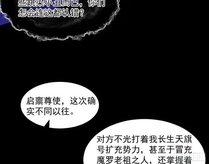 《我为邪帝》真假魔罗图97