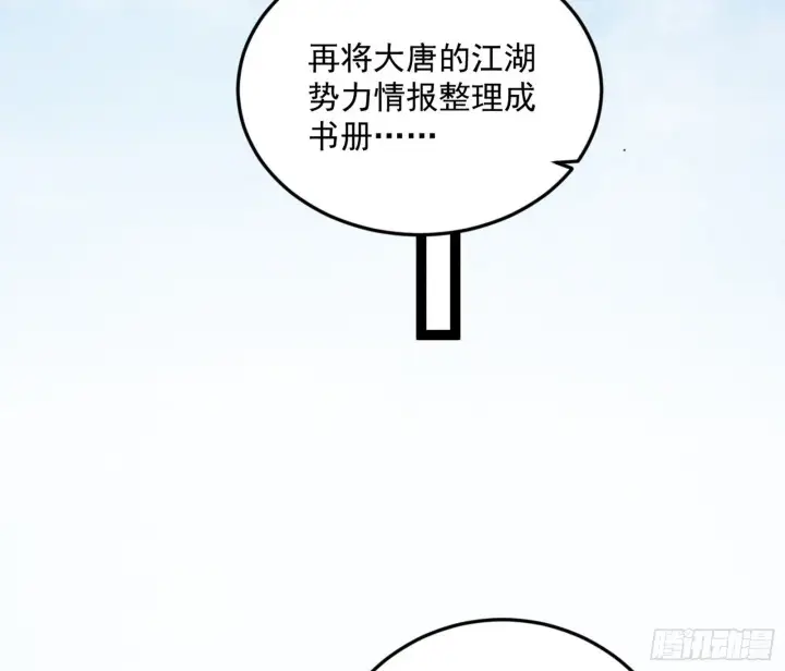 《我为邪帝》目标，大唐！图101