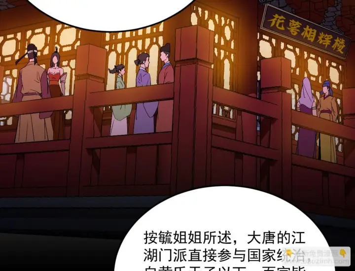《我为邪帝》目标，大唐！图113