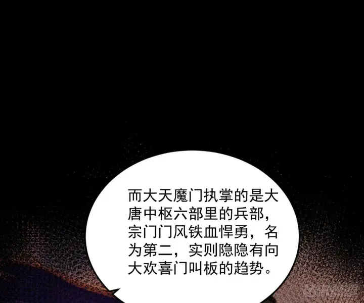 《我为邪帝》目标，大唐！图116