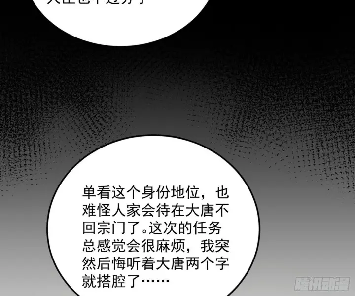 《我为邪帝》目标，大唐！图119