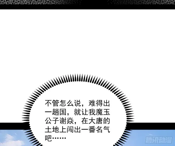 《我为邪帝》目标，大唐！图125