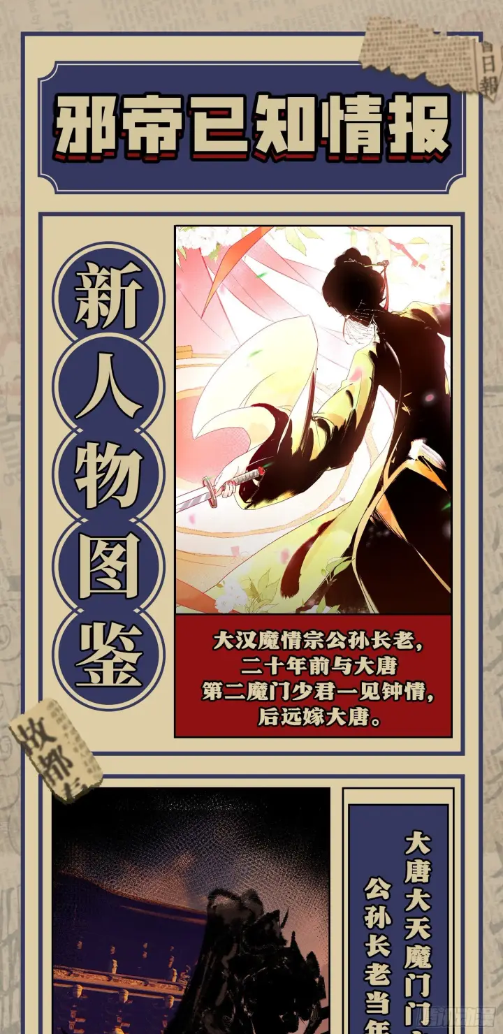 《我为邪帝》目标，大唐！图128