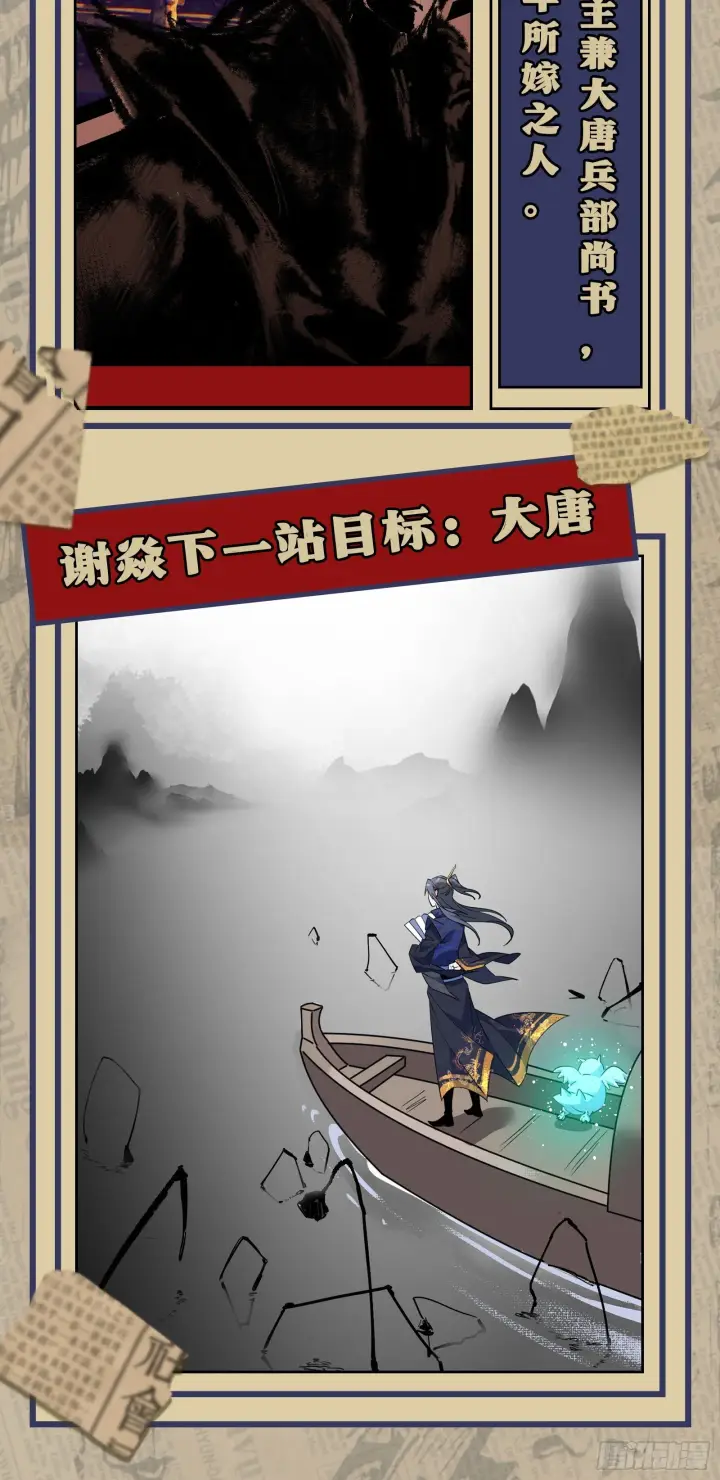《我为邪帝》目标，大唐！图129