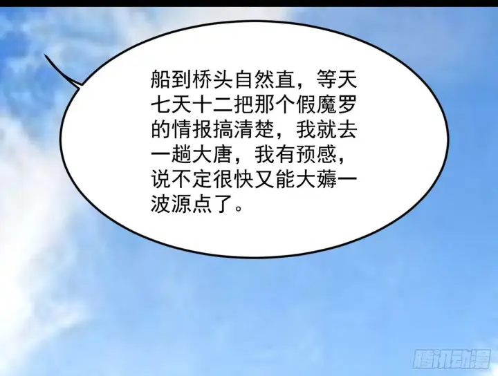 《我为邪帝》目标，大唐！图17