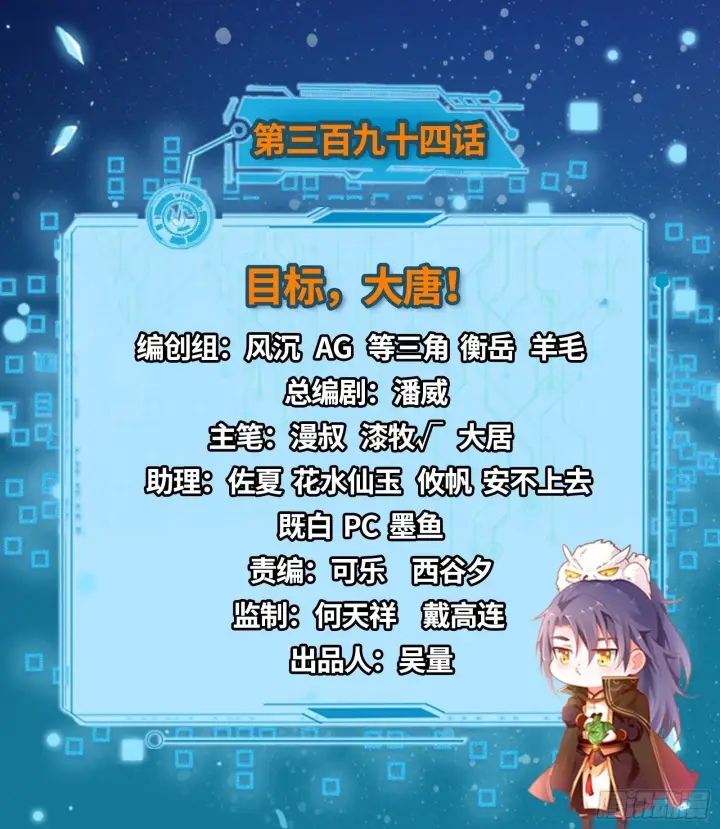 《我为邪帝》目标，大唐！图2