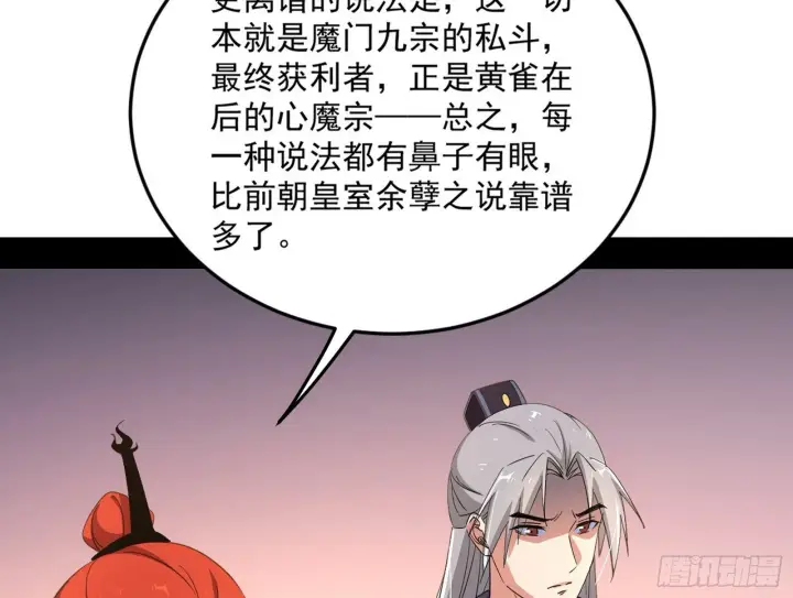 《我为邪帝》目标，大唐！图23