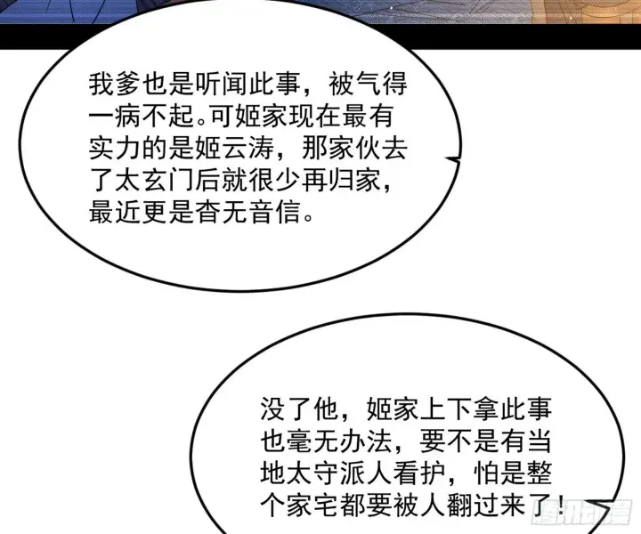 《我为邪帝》目标，大唐！图31