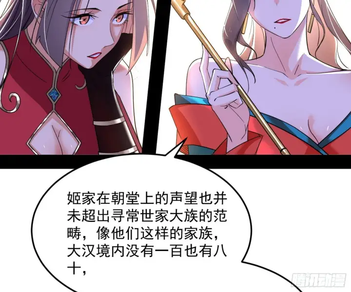 《我为邪帝》目标，大唐！图36