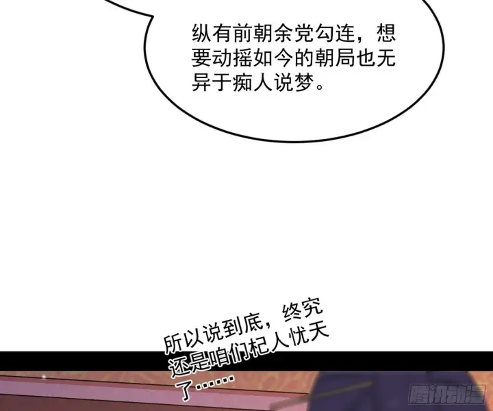 《我为邪帝》目标，大唐！图37