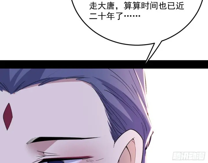 《我为邪帝》目标，大唐！图78