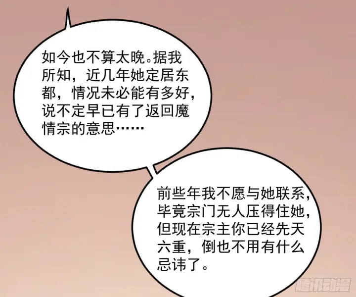 《我为邪帝》目标，大唐！图82