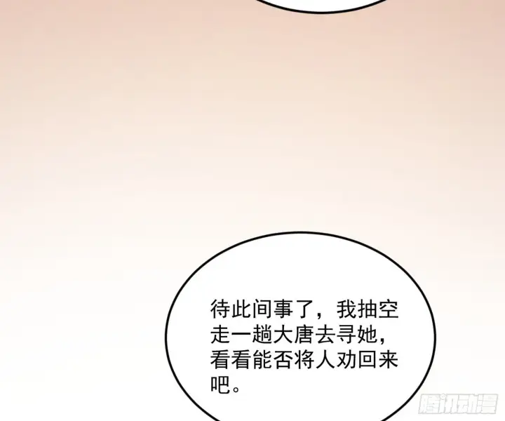 《我为邪帝》目标，大唐！图83