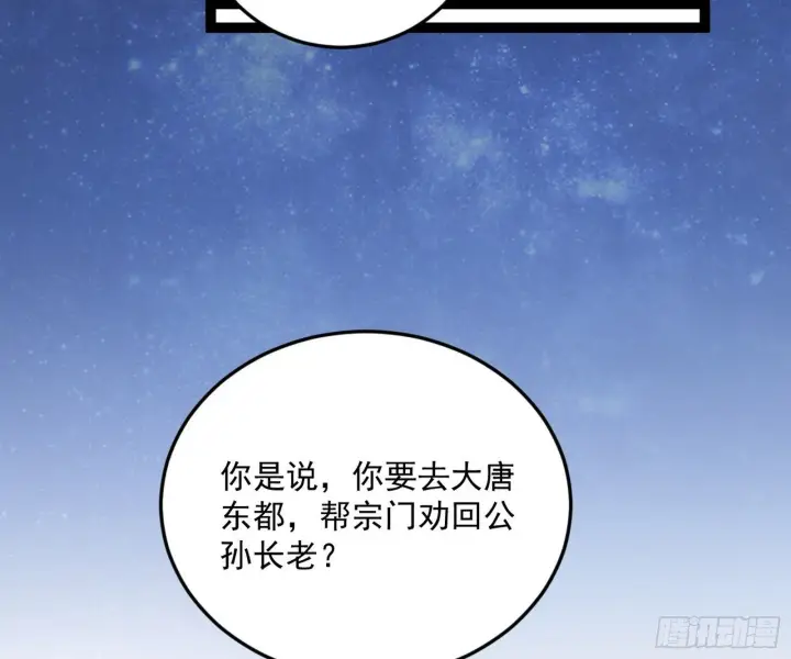 《我为邪帝》目标，大唐！图86