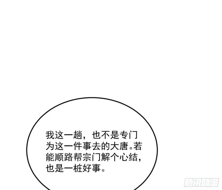 《我为邪帝》目标，大唐！图92