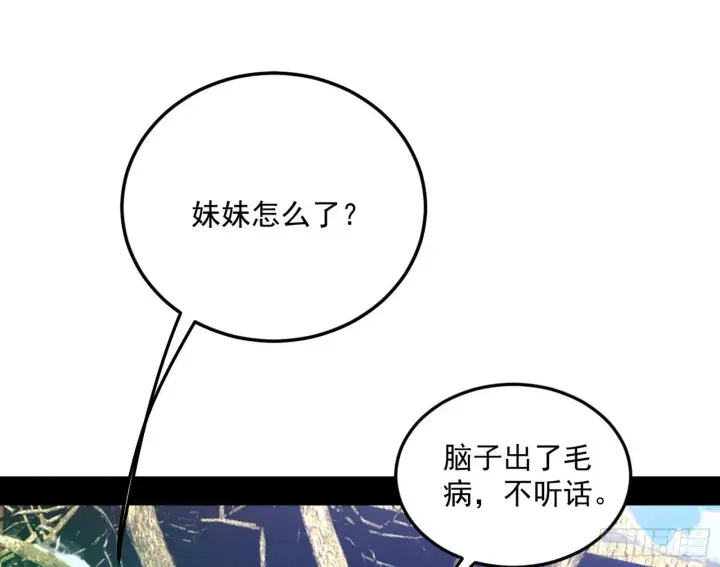 《我为邪帝》我的怨种妹妹图101