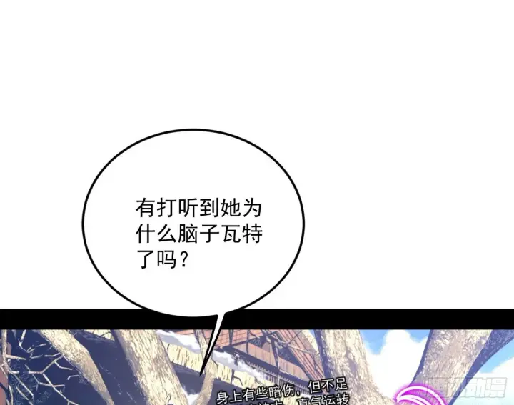 《我为邪帝》我的怨种妹妹图103