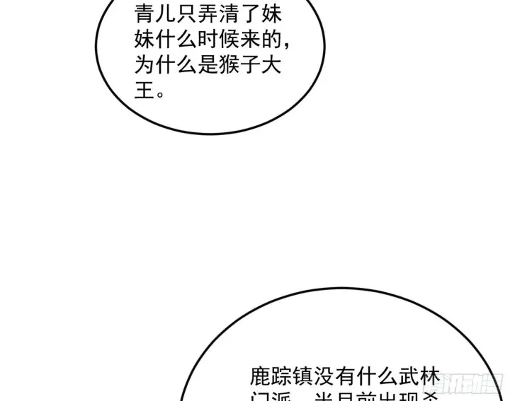 《我为邪帝》我的怨种妹妹图105