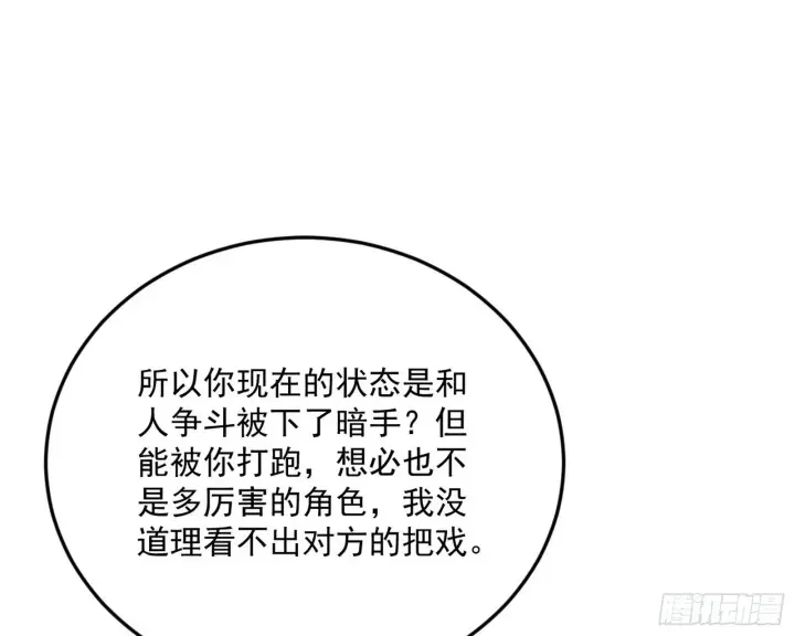 《我为邪帝》我的怨种妹妹图110