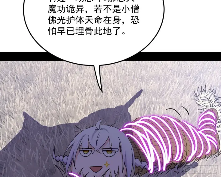 《我为邪帝》我的怨种妹妹图113