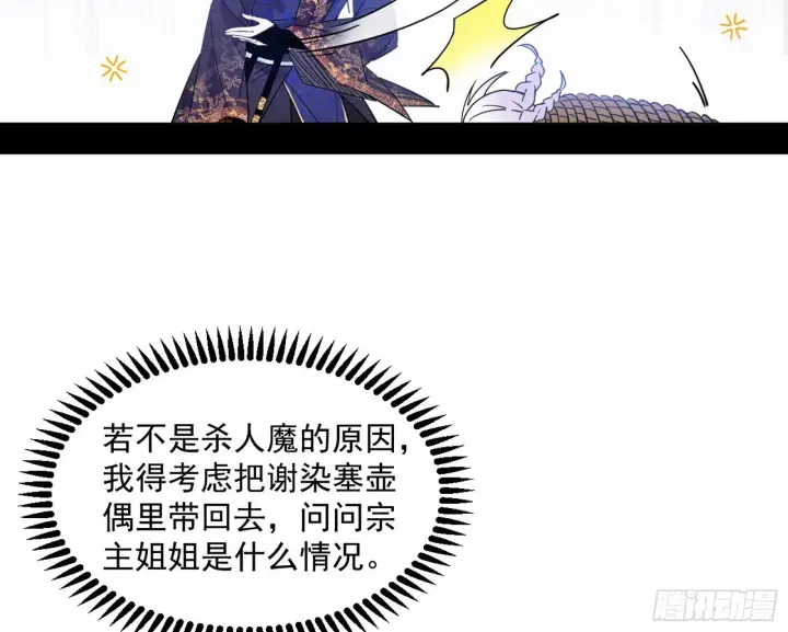 《我为邪帝》我的怨种妹妹图116