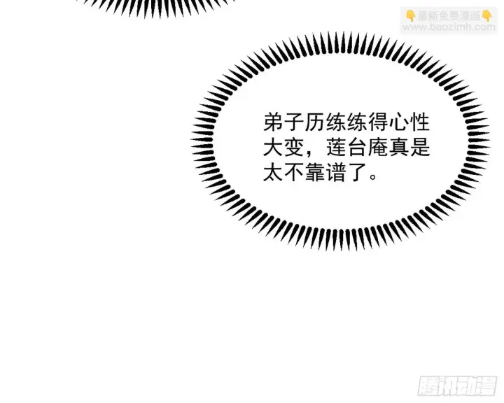 《我为邪帝》我的怨种妹妹图117