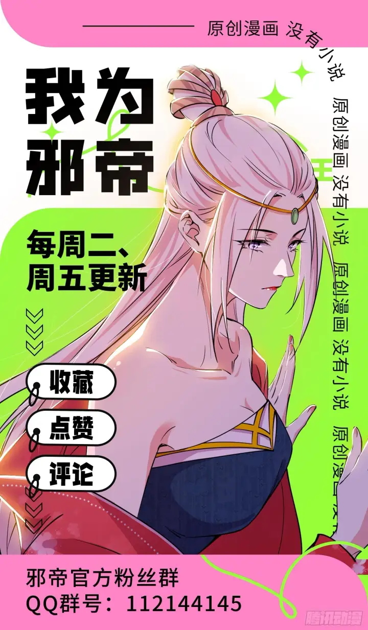 《我为邪帝》我的怨种妹妹图119