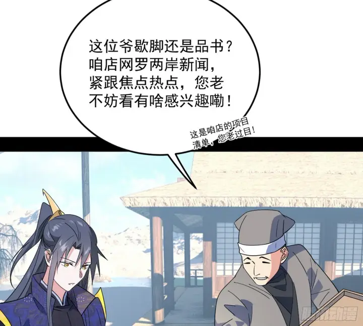 《我为邪帝》我的怨种妹妹图23