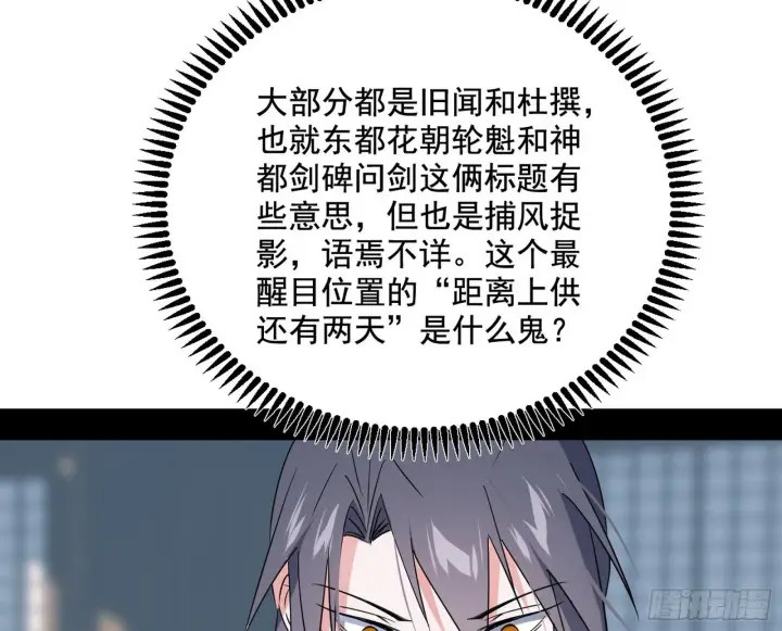 《我为邪帝》我的怨种妹妹图31