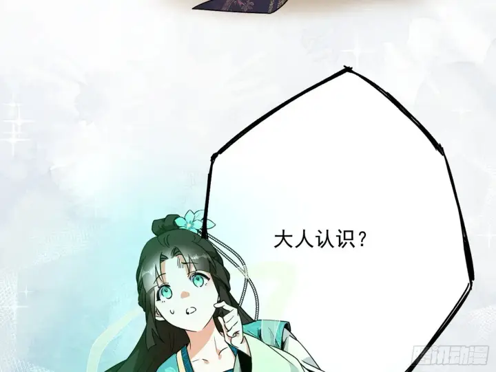 《我为邪帝》我的怨种妹妹图57