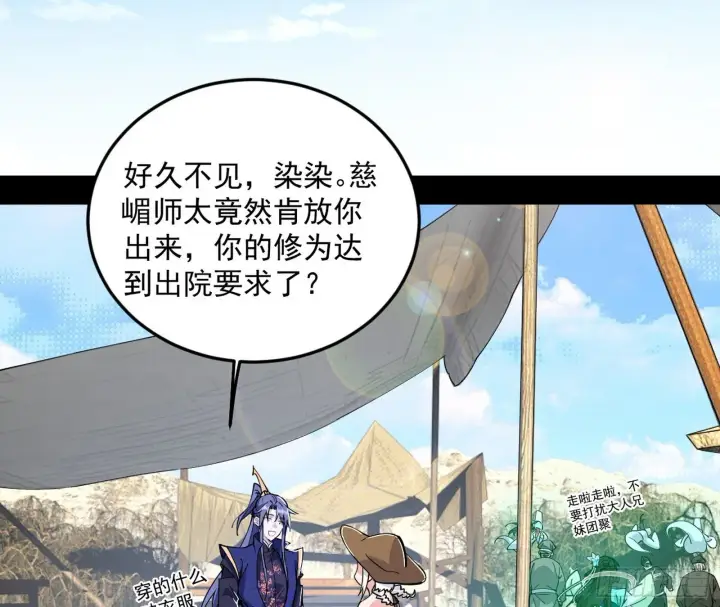 《我为邪帝》我的怨种妹妹图70