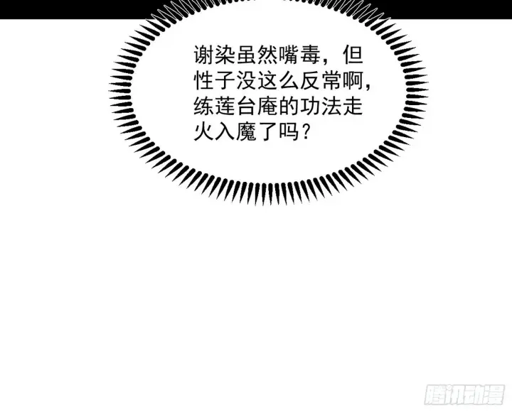 《我为邪帝》我的怨种妹妹图82