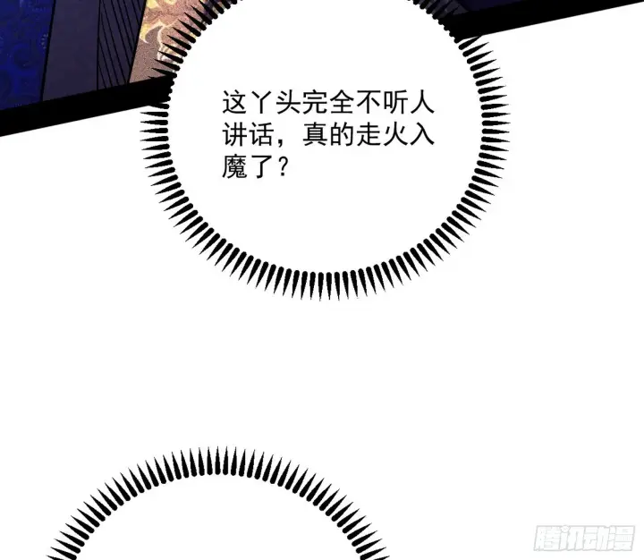 《我为邪帝》我的怨种妹妹图91