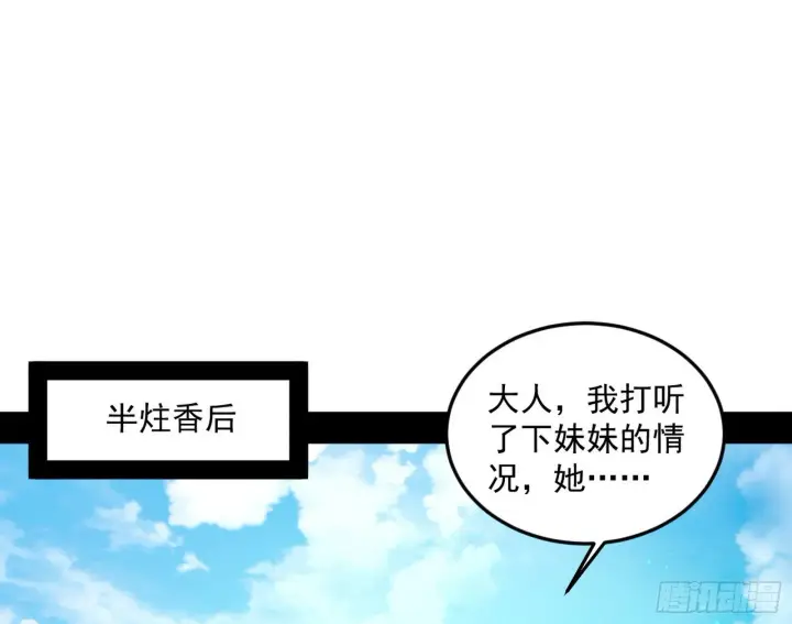 《我为邪帝》我的怨种妹妹图99