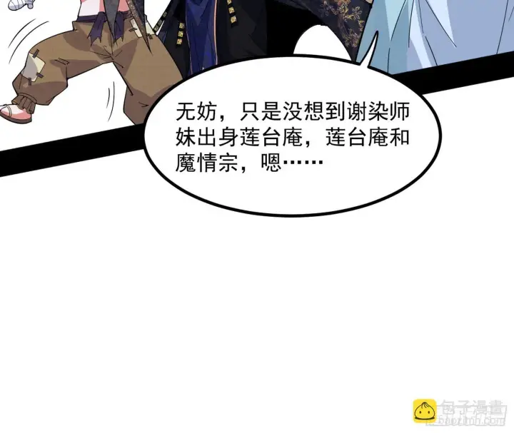《我为邪帝》再遇姬云涛图101