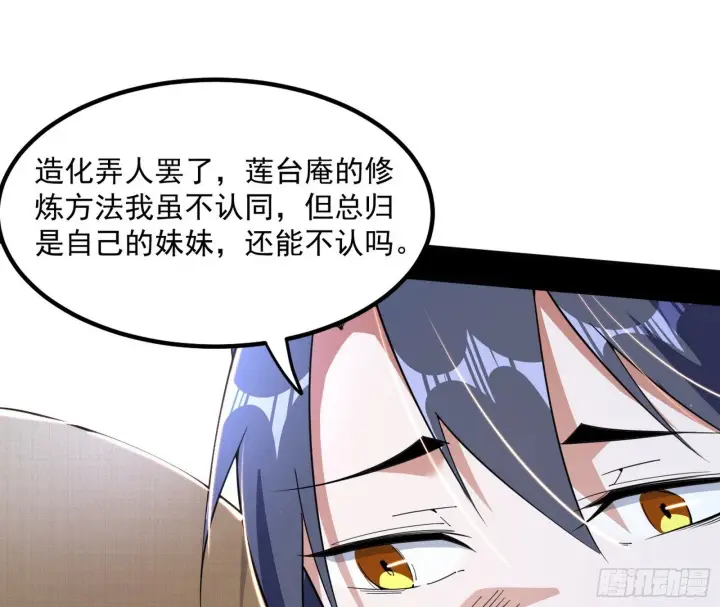 《我为邪帝》再遇姬云涛图102