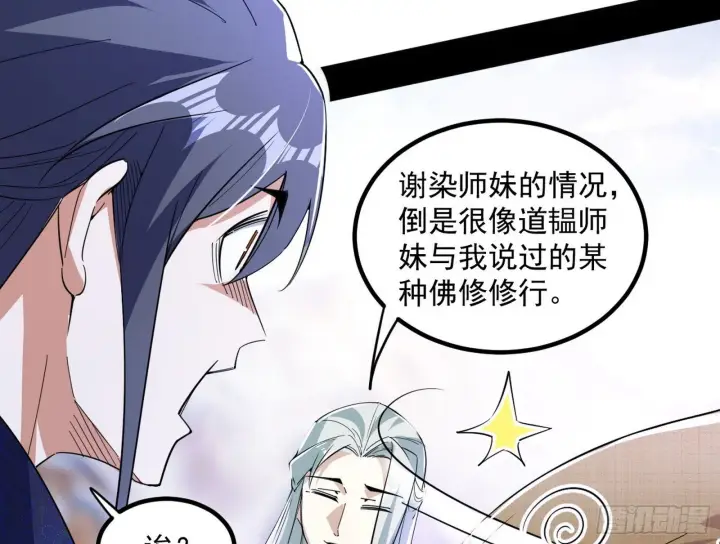 《我为邪帝》再遇姬云涛图110
