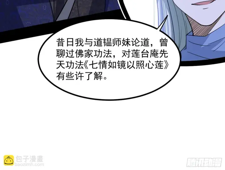 《我为邪帝》再遇姬云涛图115