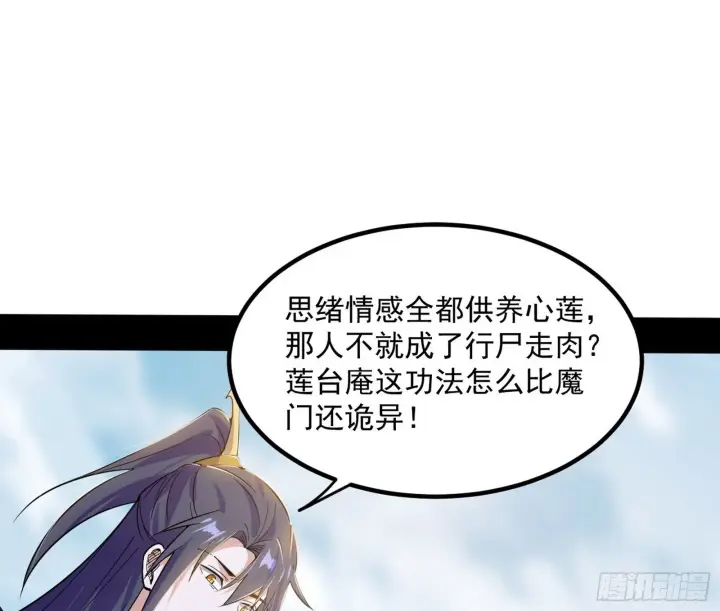 《我为邪帝》再遇姬云涛图124
