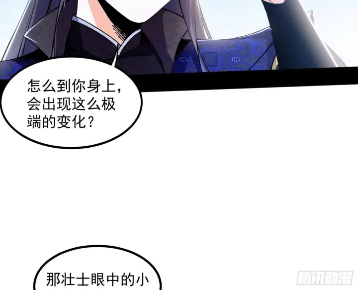 《我为邪帝》再遇姬云涛图14